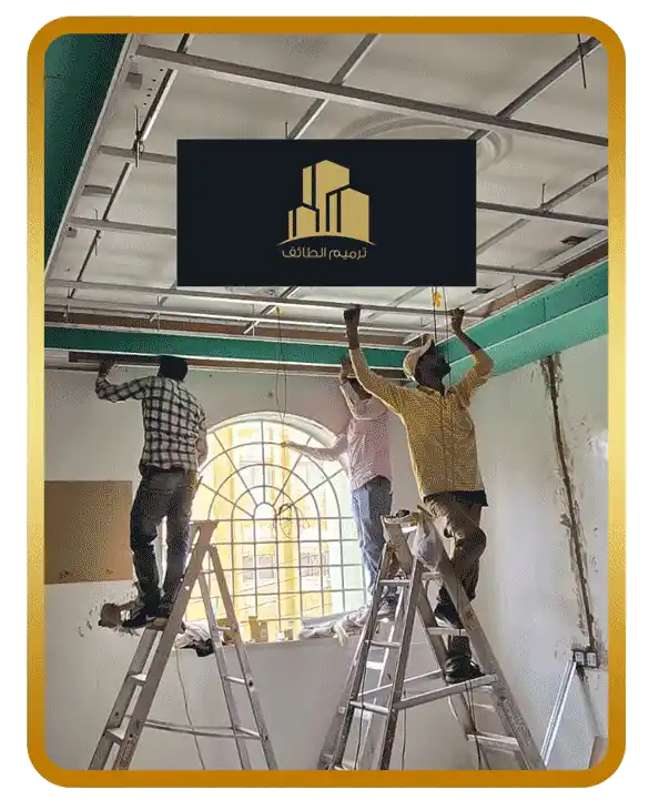 أعمال مقاول ترميم الطائف