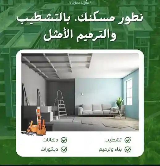 أعمال القرميد والأسقف بالطائف