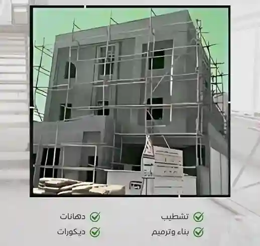 مقاول عظم الطائف